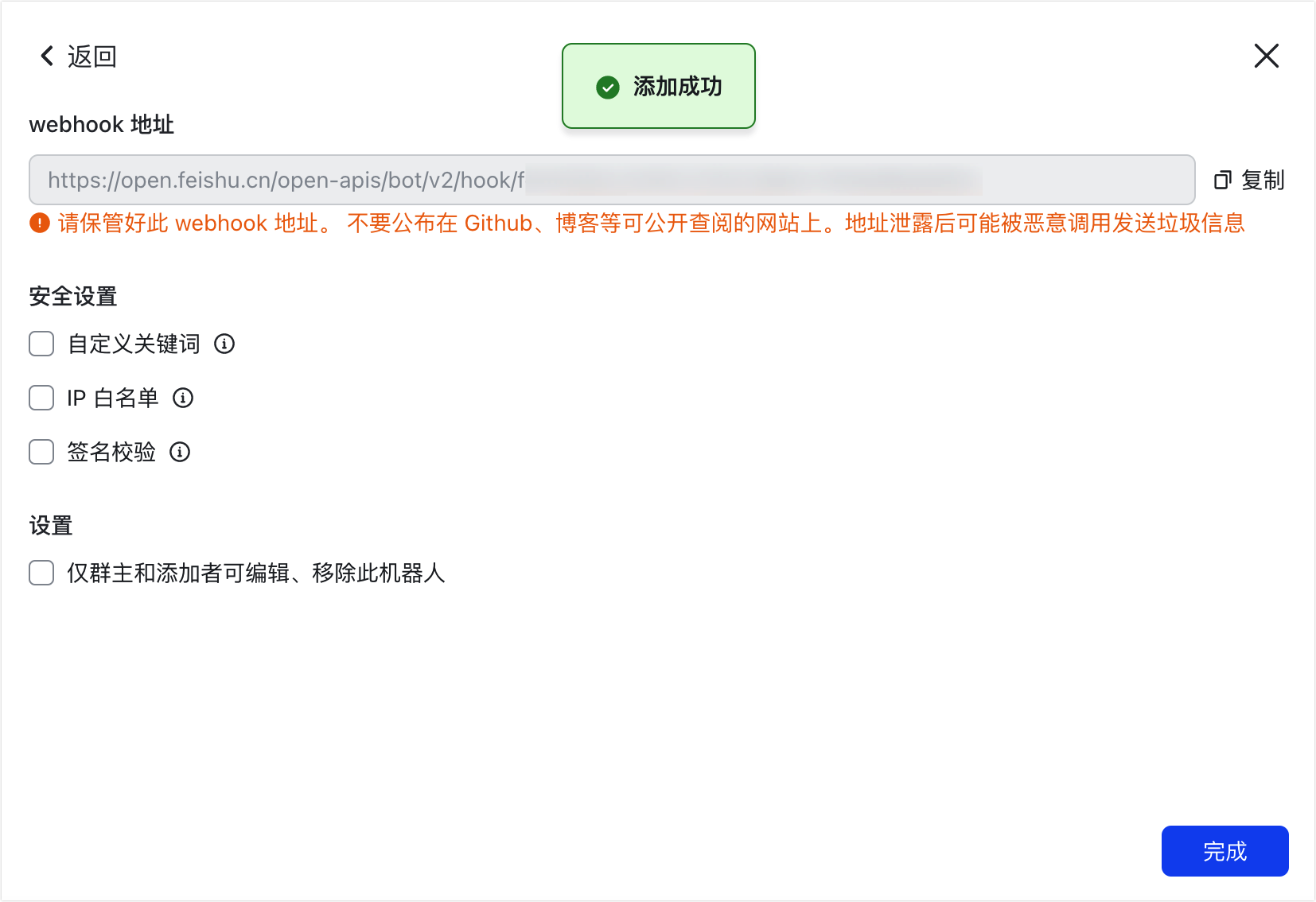 添加自定义机器人