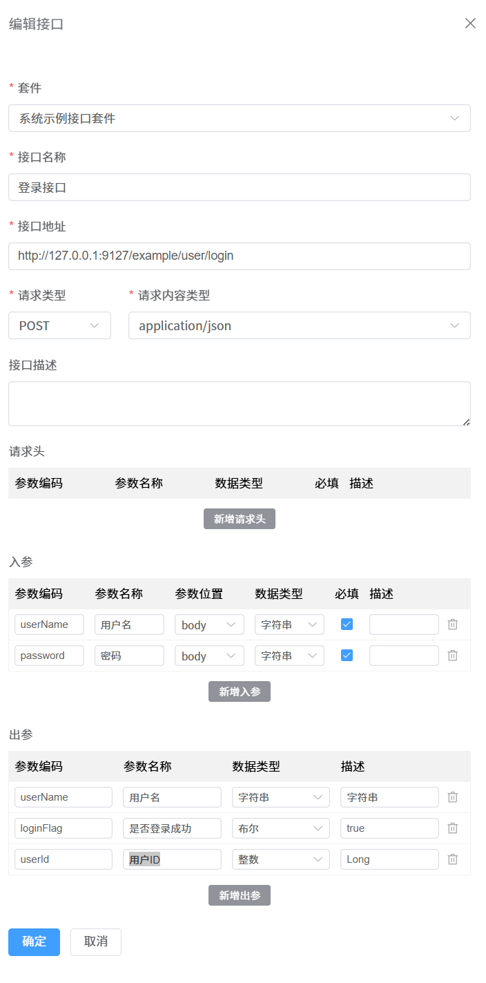 编辑接口