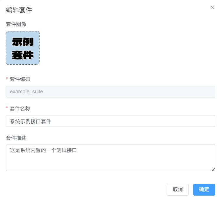 编辑对象