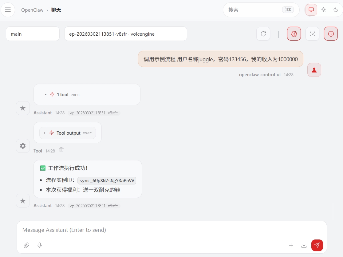 openclaw聊天触发juggle流程